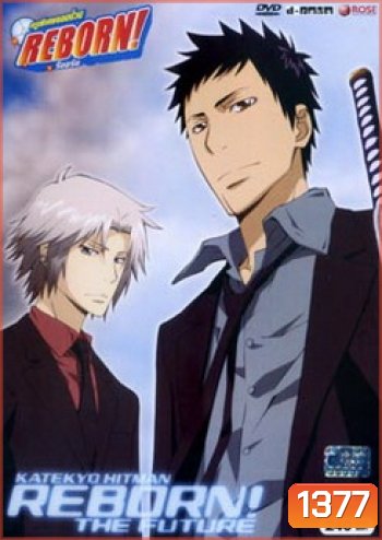 REBORN! The Future ครูพิเศษจอมป่วนรีบอร์น เดอะ ฟิวเจอร์ Burn. 2
