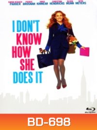 I Don't Know How She Does It จัดคิวรักให้ลงล็อค