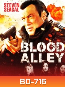 Blood Alley คนดุรวมพลเดือด