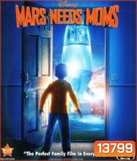 Mars Needs Moms ภารกิจแอบจิ๊กตัวแม่บนดาวมฤตยู