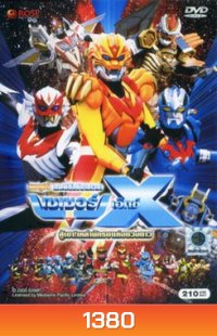 Super Star Fleet Sazer-X the Movie: Fight! Star Warriors (2005) เทพพิทักษ์กาลเวลา เซเซอร์ เอ็กซ์ เดอะมูฟวี่ สู้เขาเหล่านักรบแห่งดวงดาว