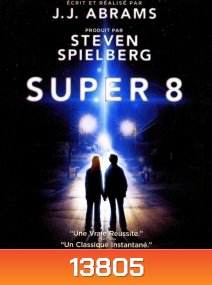 Super 8 (2011) มหาวิบัติลับสะเทือนโลก