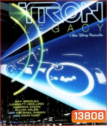 Tron Legacy (2010) ทรอน ล่าข้ามโลกอนาคต