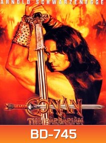 Conan the Barbarian (1982) โคแนน นักรบเถื่อน