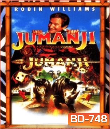 Jumanji (1995) จูแมนจี้ เกมดูดโลกมหัศจรรย์