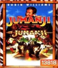 Jumanji (1995) จูแมนจี้ เกมดูดโลกมหัศจรรย์