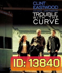 Trouble with the curve หักโค้งชีวิต สะกิดรัก