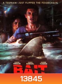 Bait (2012) โคตรฉลามคลั่ง