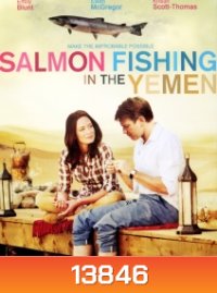 Salmon Fishing in the Yemen (2011) คู่แท้หัวใจติดเบ็ด