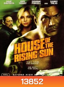 House of the rising sun สั่งแค้นดับเครื่องชน