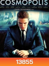 Cosmopolis เทพบุตรสยบเมืองคลั่ง