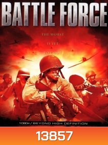 Battle force หน่วยรบวีรบุรุษ