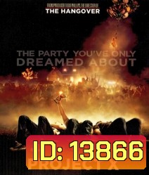 Project x โปรเจ็คท์ เอ็กซ์ คืนซ่าส์ปาร์ตี้หลุดโลก