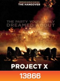 Project x โปรเจ็คท์ เอ็กซ์ คืนซ่าส์ปาร์ตี้หลุดโลก