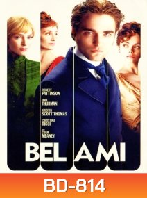 Bel ami เบลอามี่ ผู้ชายไม่ขายรัก
