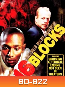 16 Blocks (2006) 16 บล็อคส์ คู่อึดทะลุเมือง