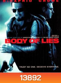 Body of Lies (2008) แผนบงการยอดจารชนสะท้านโลก