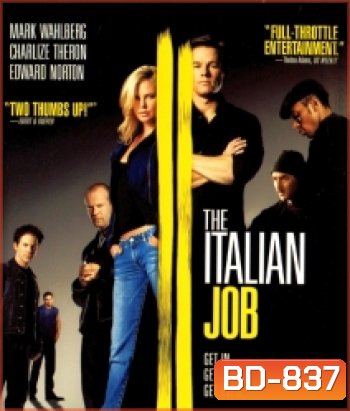 The Italian Job (2003) ปล้นซ้อนปล้น พลิกถนนล่า