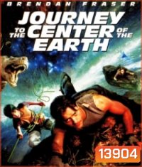 Journey to the Center of the Earth (2008) ดิ่งทะลุสะดือโลก