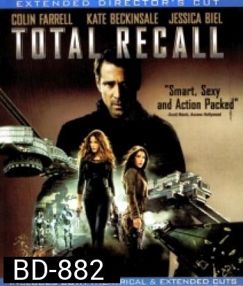 Total Recall (2012) ฅนทะลุโลก