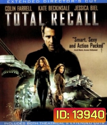 Total Recall (2012) ฅนทะลุโลก