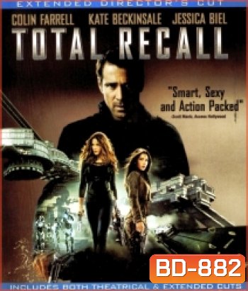 Total Recall (2012) ฅนทะลุโลก