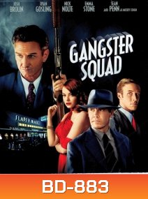Gangster Squad (2013) แก๊งกุดหัวเจ้าพ่อ