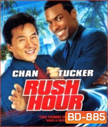 Rush hour คู่ใหญ่ฟัดเต็มสปีด