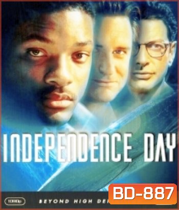 ID4 Independence day ไอดี 4 สงครามวันดับโลก