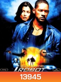 I, Robot (2004) ไอ, โรบอท พิฆาตแผนจักรกลเขมือบโลก