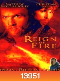Reign of Fire (2002) กองทัพมังกรเพลิงถล่มโลก