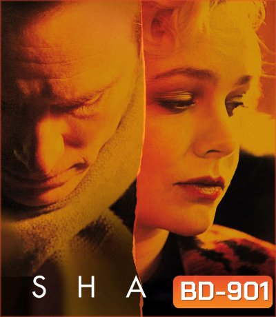 Shame (2011) ดับไม่ไหวไฟอารมณ์