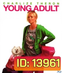 Young adult (2011) ยัง อะดัลท์ นางสาวตัวแสบแอบตีท้ายครัว