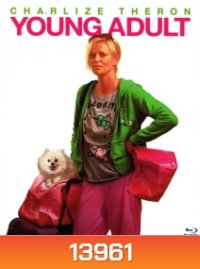 Young adult (2011) ยัง อะดัลท์ นางสาวตัวแสบแอบตีท้ายครัว