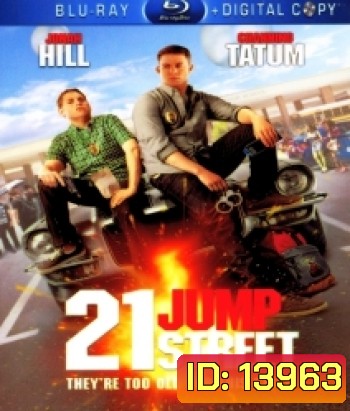 21 JUMP street สายลับร้ายไฮสคูล