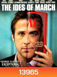 The Ides of march การเมืองกินคน