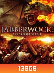 Jabberwock Dragon Siege ศึกอัศวินพิชิตมังกร