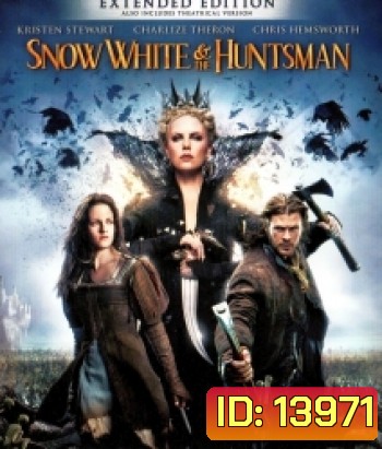 Snow White and the Huntsman (2012) สโนว์ไวท์และพรานป่า ในศึกมหัศจรรย์