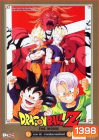 Dragon Ball Z The Movie Vol. 10 การกลับมาของโบรลี่
