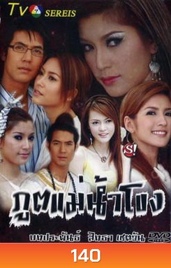 ภูตแม่น้ำโขง