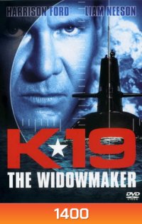 K-19 Widowmaker ลึกมฤตยูนิวเคลียร์ล้างโลก