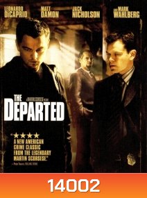 The Departed (2006) ภารกิจโหด แฝงตัวโค่นเจ้าพ่อ