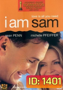 I Am Sam สุภาพบุรุษปัญญานิ่ม