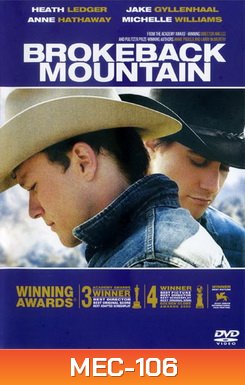Brokeback Mountain หุบเขาเร้นรัก