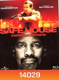 Safe House (2012) ภารกิจเดือด ฝ่าด่านตาย