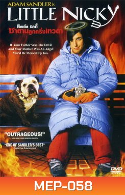 Little Nicky ลิตเติ้ลนิคกี้ซาตานลูกครึ่งเทวดา