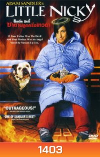 Little Nicky ลิตเติ้ลนิคกี้ซาตานลูกครึ่งเทวดา