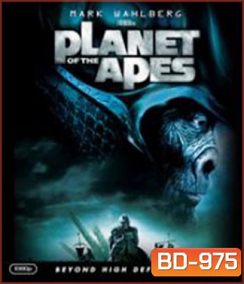 Planet of the Apes (2001) พิภพวานร