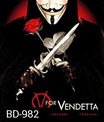 V For Vendetta ฟอร์ เวนเดตต้า เพชฌฆาตหน้ากากพญายม