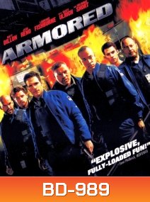 Armored แผนระห่ำปล้นทะลุเกราะ